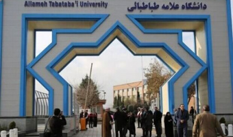 معرفی دانشگاه علامه طباطبائی
