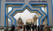 معرفی دانشگاه علامه طباطبائی